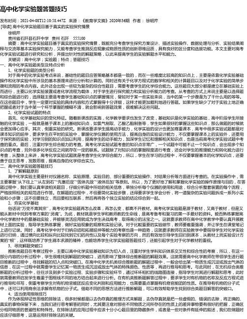高中化学实验题答题技巧