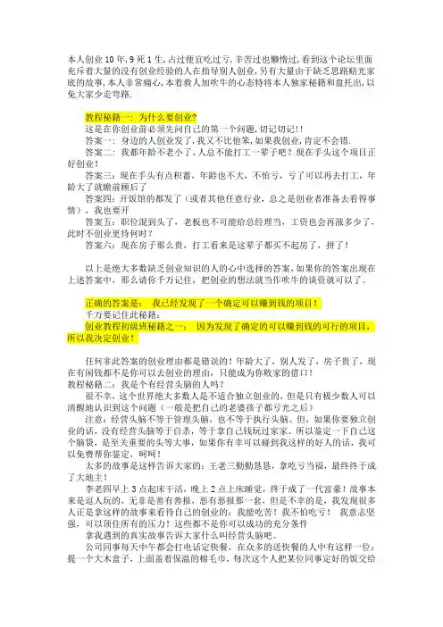 创业实战初级班教程