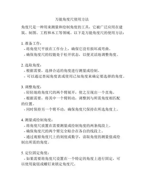 万能角度尺使用方法