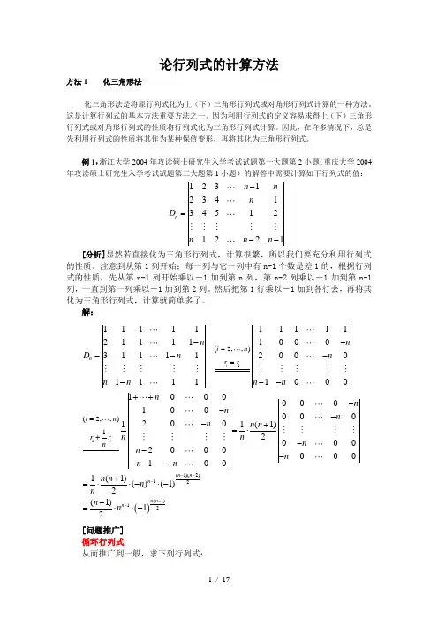 行列式计算技巧