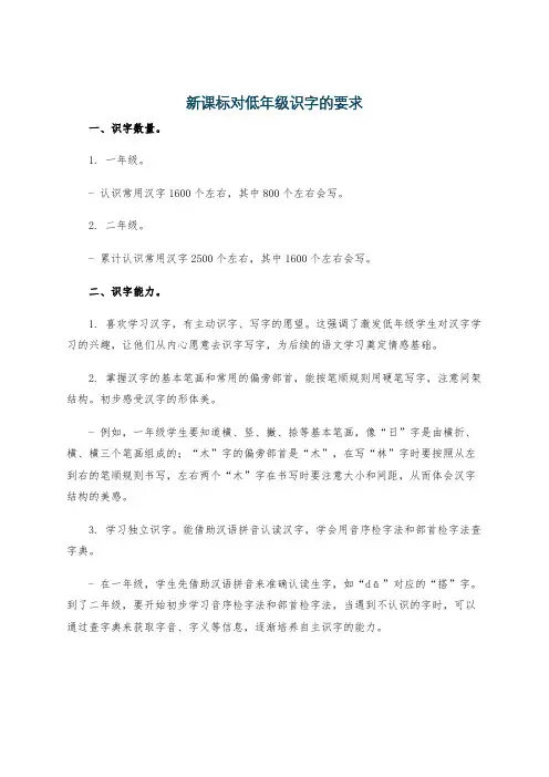 新课标对低年级识字的要求