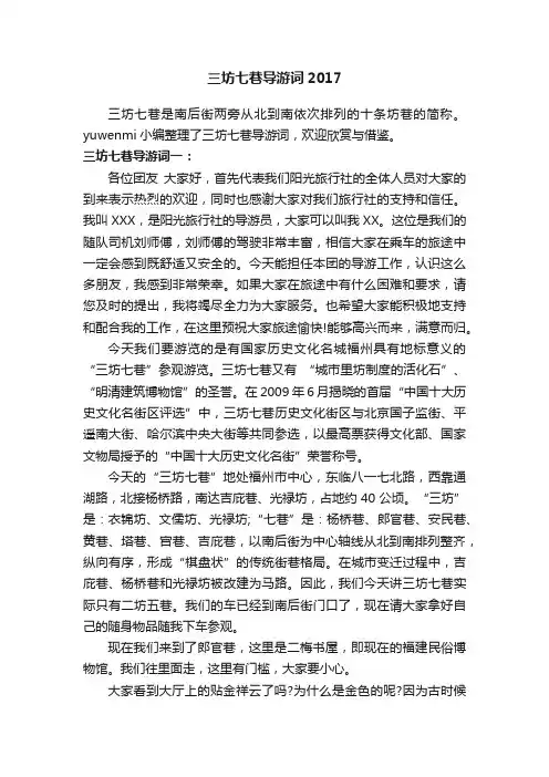 三坊七巷导游词2017