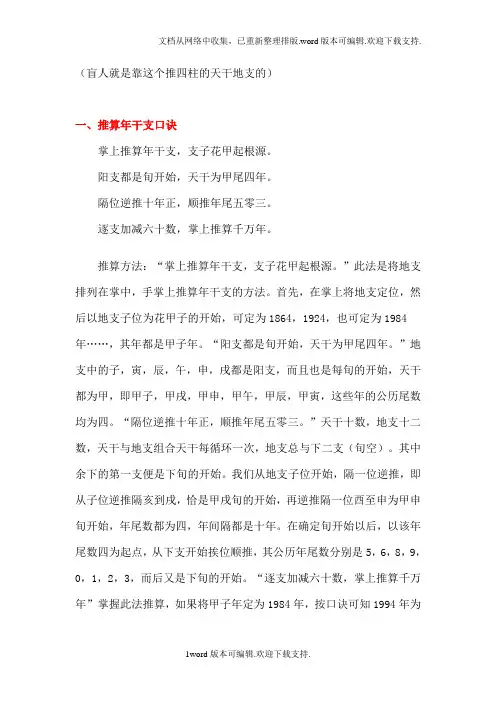 盲师秘传：流星赶月诀