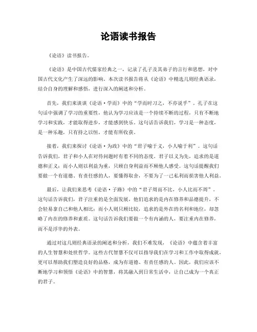 论语读书报告