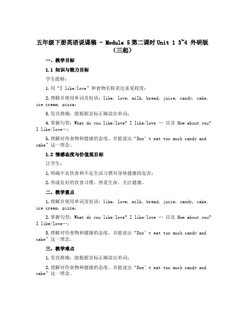 五年级下册英语说课稿-Module 5第二课时Unit 1 3~4 外研版(三起)