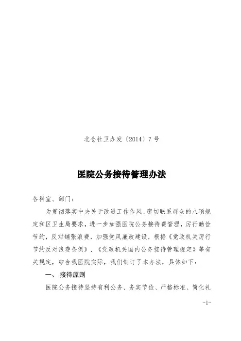 医院公务接待管理办法(红头文件)