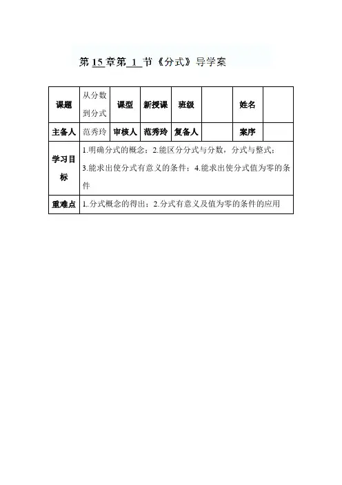 分式导学案