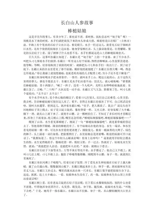 长白山人参故事——棒槌姑娘