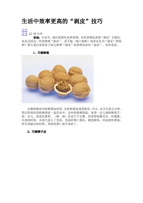 水果剥皮技巧