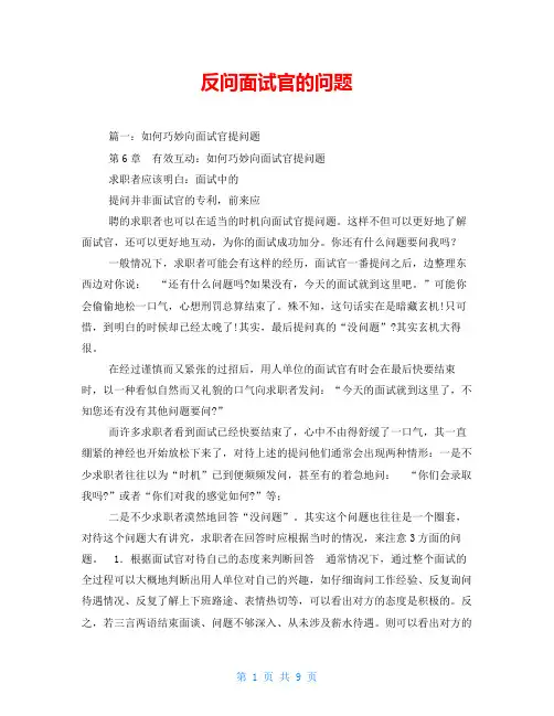 反问面试官的问题