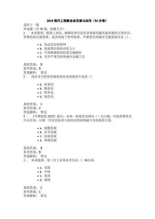 2019现代工程新业态发展与应用试题及答案(94分卷)