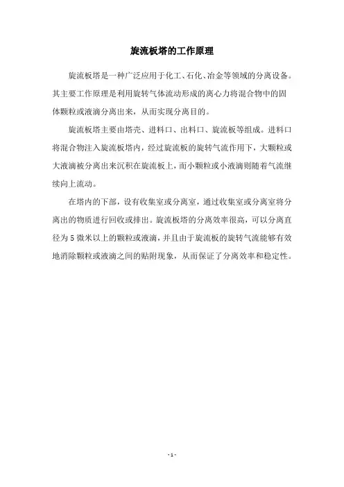 旋流板塔的工作原理