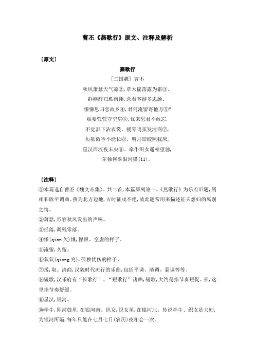 曹丕《燕歌行》原文、注释及解析