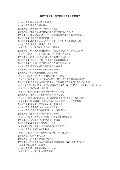 （全英文论文）爱伦坡的黑猫解读