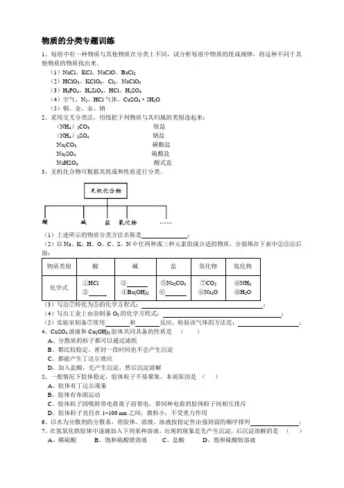 高一化学物质的分类专项练习题