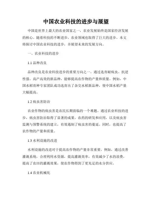 中国农业科技的进步与展望