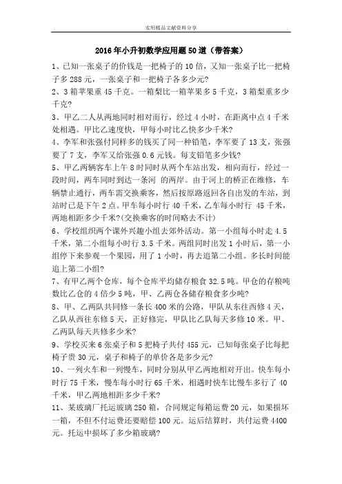 2016年小升初数学应用题50道(带答案)