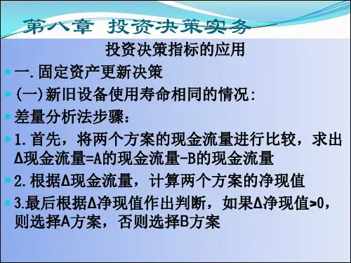 财务管理学教学课件 (2)