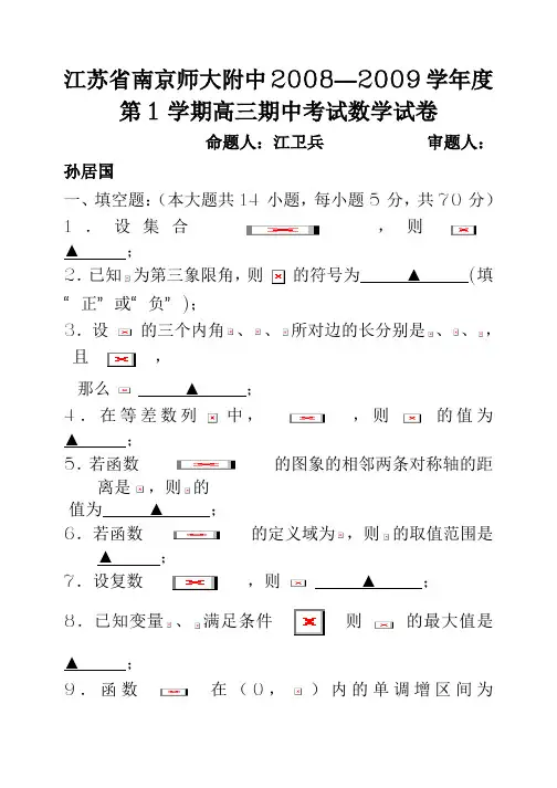 师大附中高三期中考试数学试卷及答案