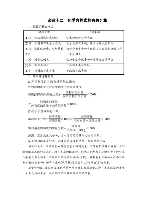 中考化学必背十二化学方程式的有关计算