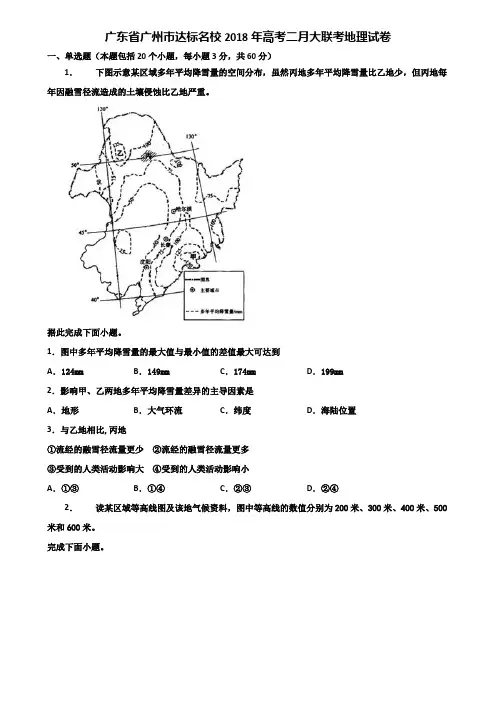 广东省广州市达标名校2018年高考二月大联考地理试卷含解析