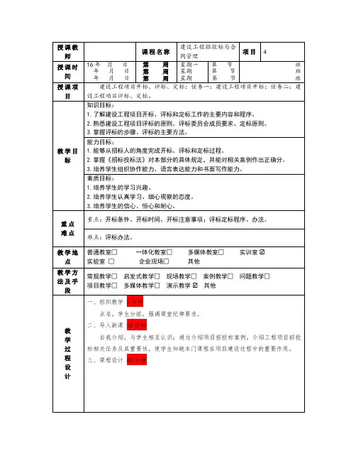 单元4 建设工程项目开标、评标和定标
