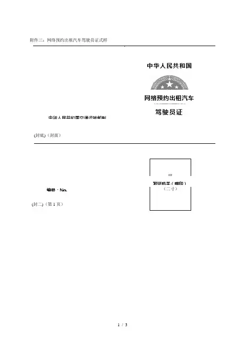 三网络预约出租汽车驾驶员证式样