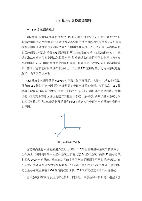 RTK测量中基准站架设在位置未知点上为何要进行单点校正的解释