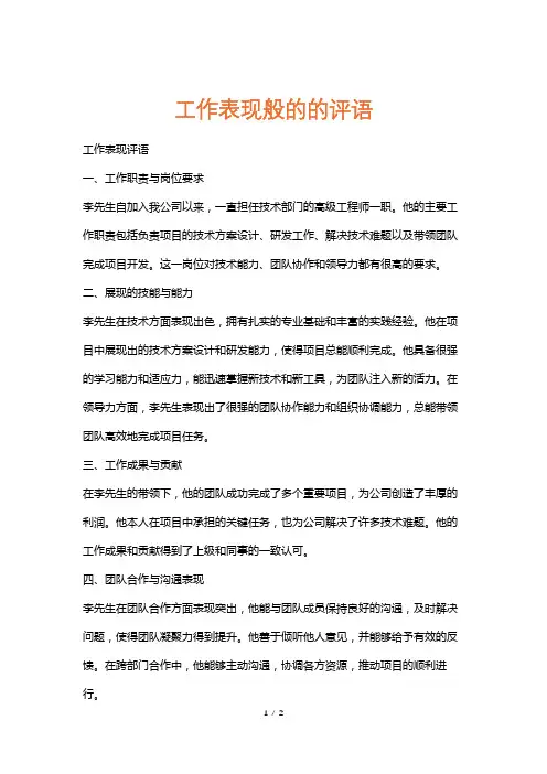 工作表现般的的评语