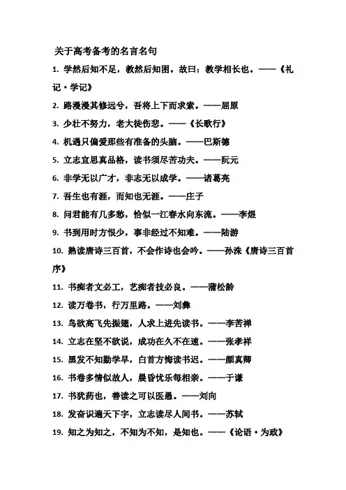 关于高考备考的名言名句