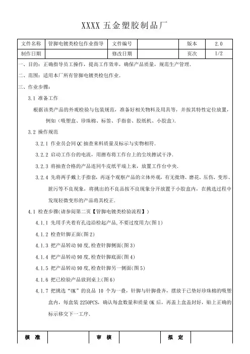 管脚电镀类检包作业指导书