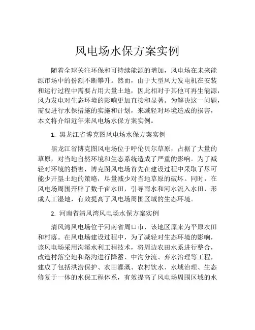 风电场水保方案实例