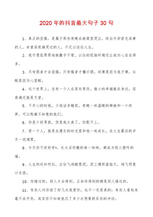 2020年的抖音最火句子30句