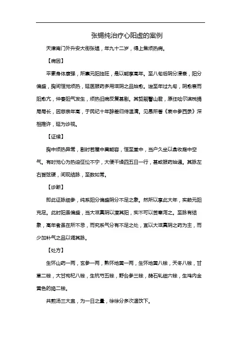 张锡纯治疗心阳虚的案例