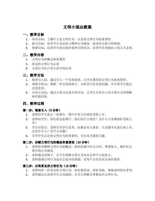 文明小观众教案中班