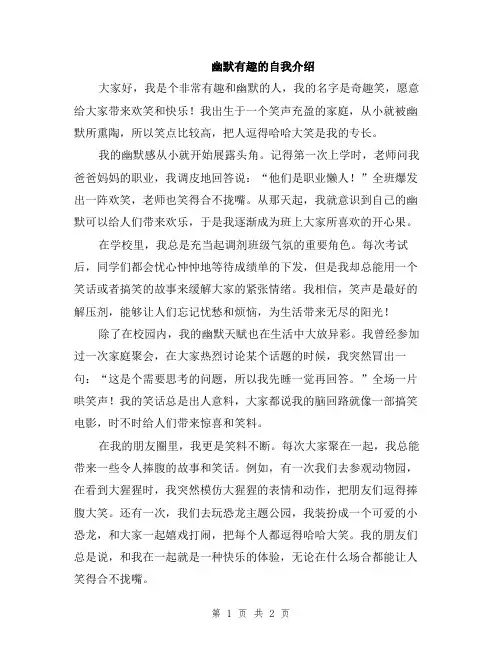 幽默有趣的自我介绍