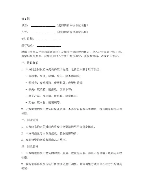 回收废旧协议书范本(3篇)