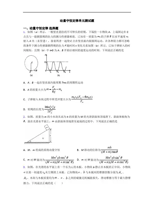 动量守恒定律单元测试题