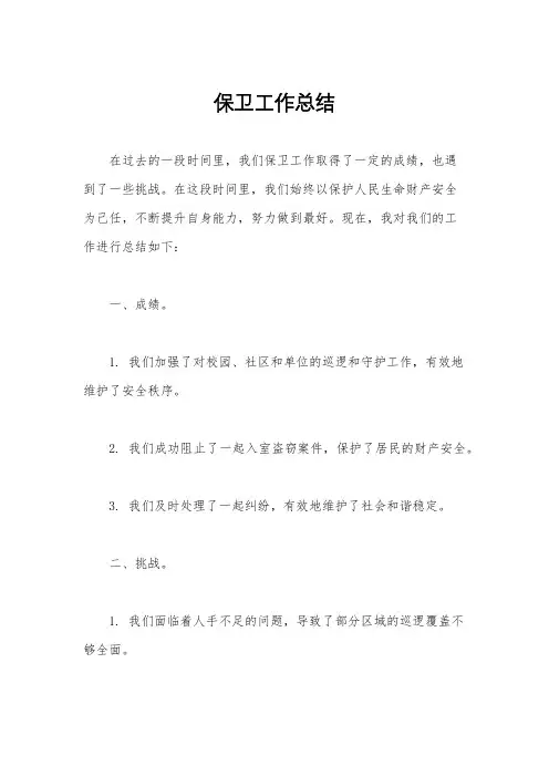 保卫工作总结