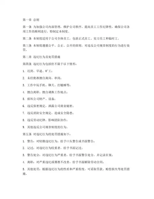 公司日常处罚管理制度