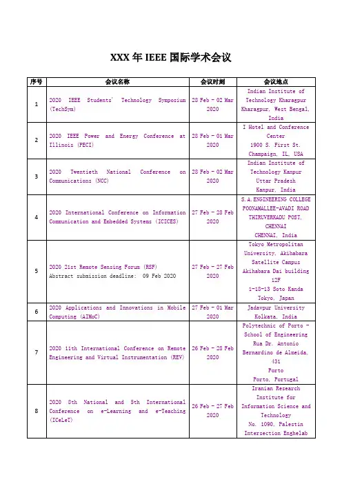 XXX年IEEE国际学术会议