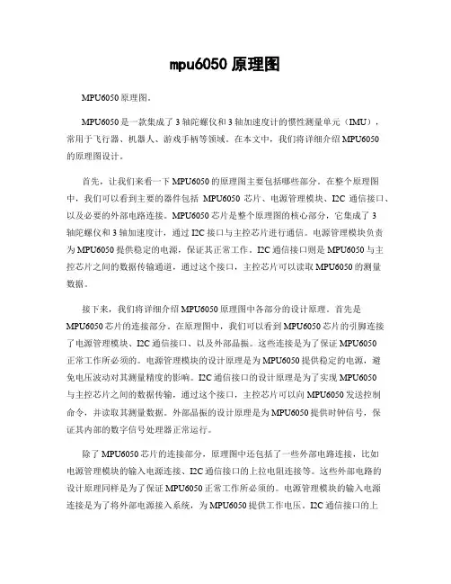 mpu6050原理图