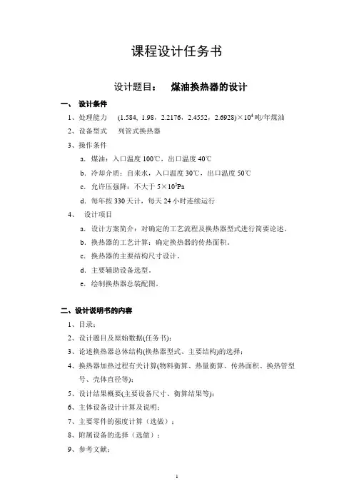 换热器设计任务书