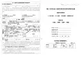 海口市创业小额担保贷款申请审批表