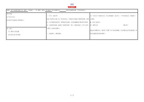 八年级语文上册 17 奇妙的克隆教案 (新版)新人教版-(新版)新人教版初中八年级上册语文教案