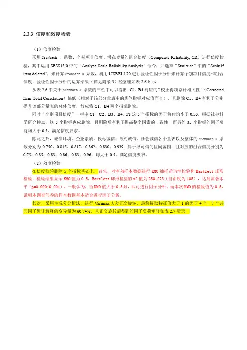 信度和效度检验