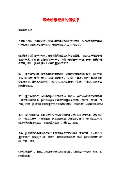 写给班级纪律的倡议书