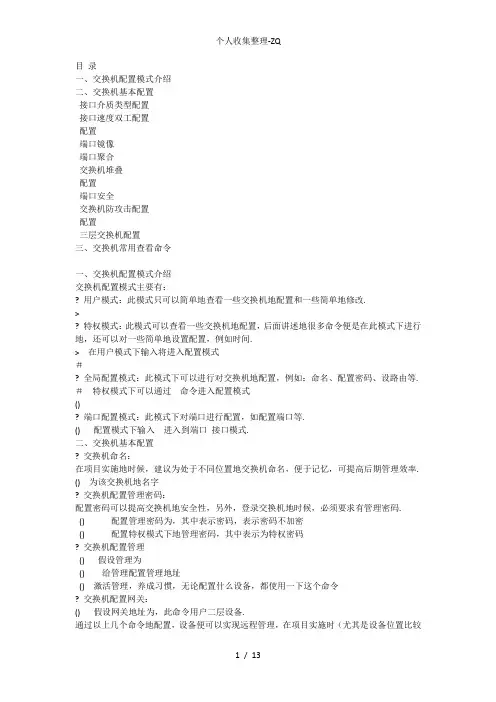 载-锐捷网络交换机常用操作命令手册+