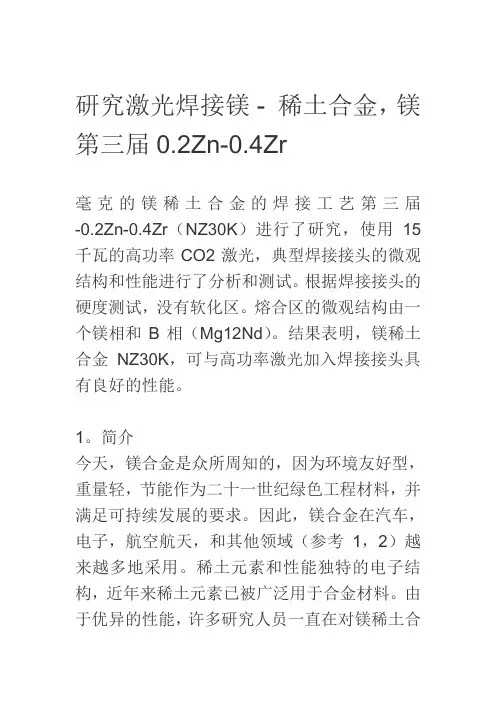 研究激光焊接镁