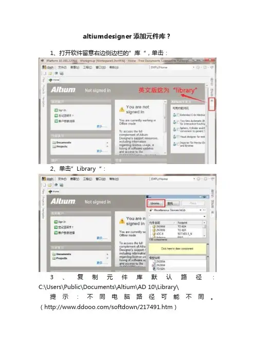 altiumdesigner添加元件库？